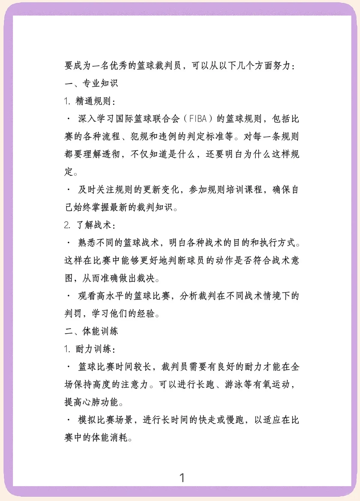 儿童篮球基本功训练内容包括_2
